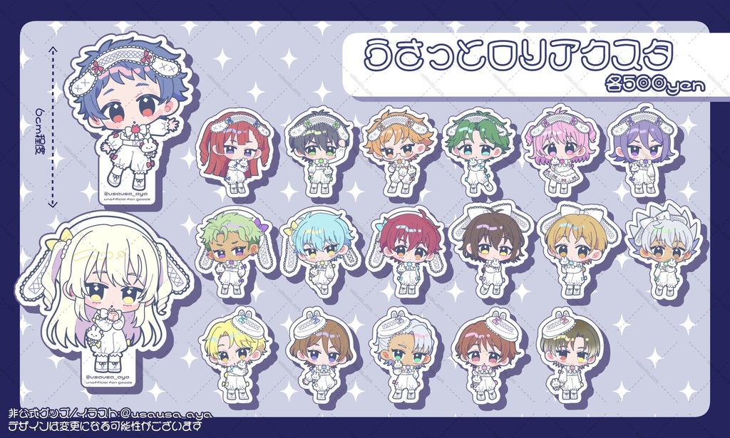 うさっとロリータアクスタ