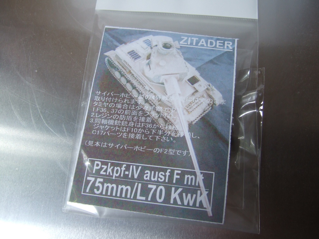 1/35　70口径75ミリ戦車砲改造セット