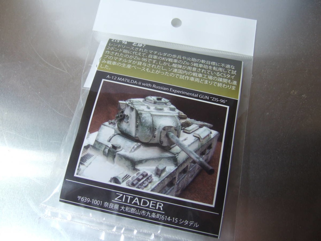 1/35　ZIS-96改造セット