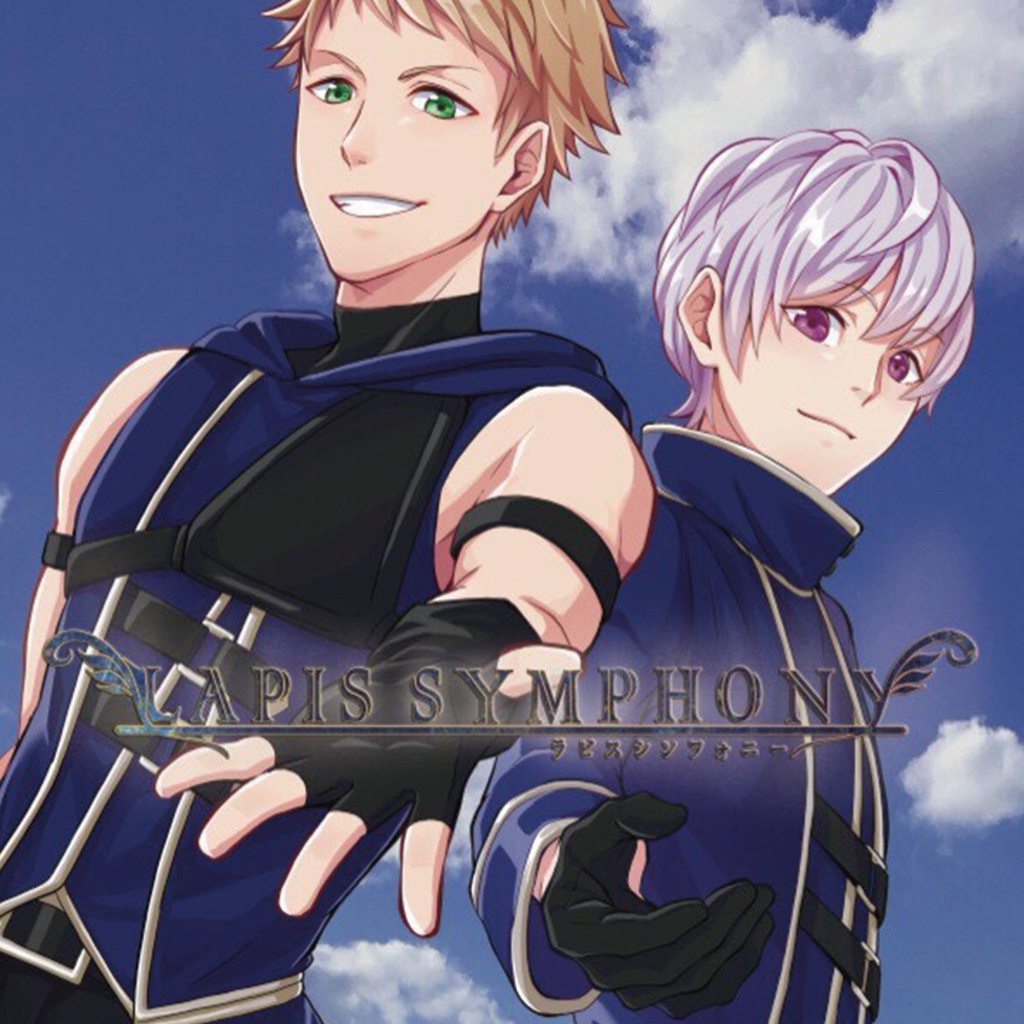 ラピス交響曲第1番「冒険者」