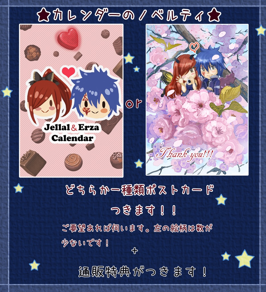 ジェラエルカレンダー2019~2020 & おまけ感想本セット