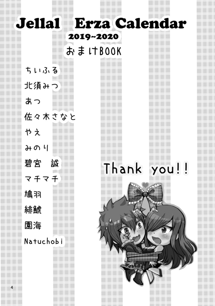 ジェラエルカレンダー2019~2020 & おまけ感想本セット