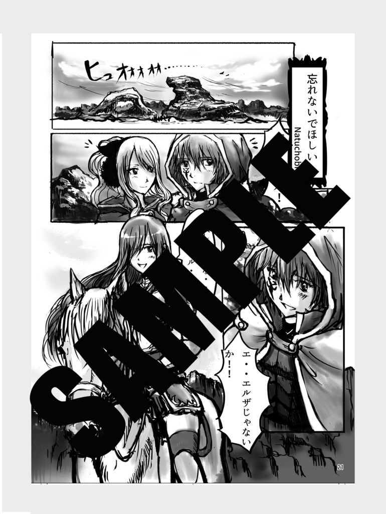 the Garden of Eden(ジェラエルアンソロ)