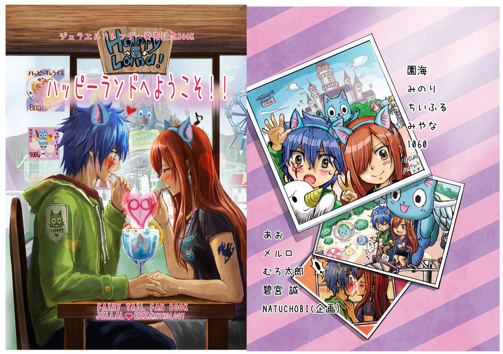 ジェラエルカレンダー+ジェラエルアンソロコピー本セット