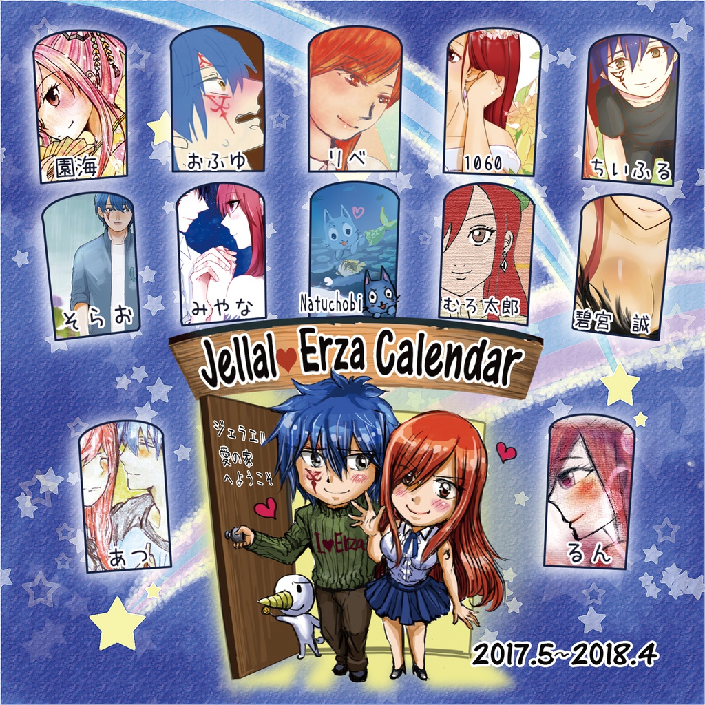 ジェラエルアンソロ City lights of Magnolia +カレンダーセット