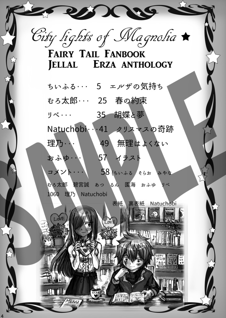 ジェラエルアンソロ City lights of Magnolia +カレンダーセット