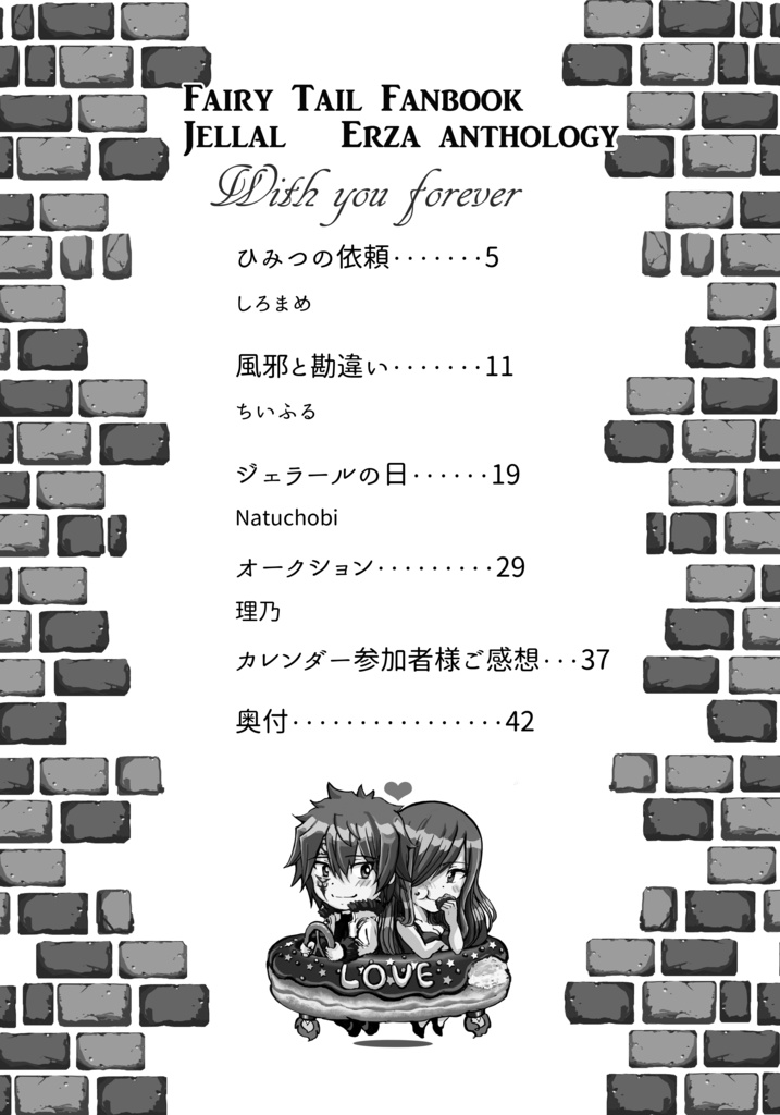 ジェラエルアンソロ「With you forever」+カレンダーセット
