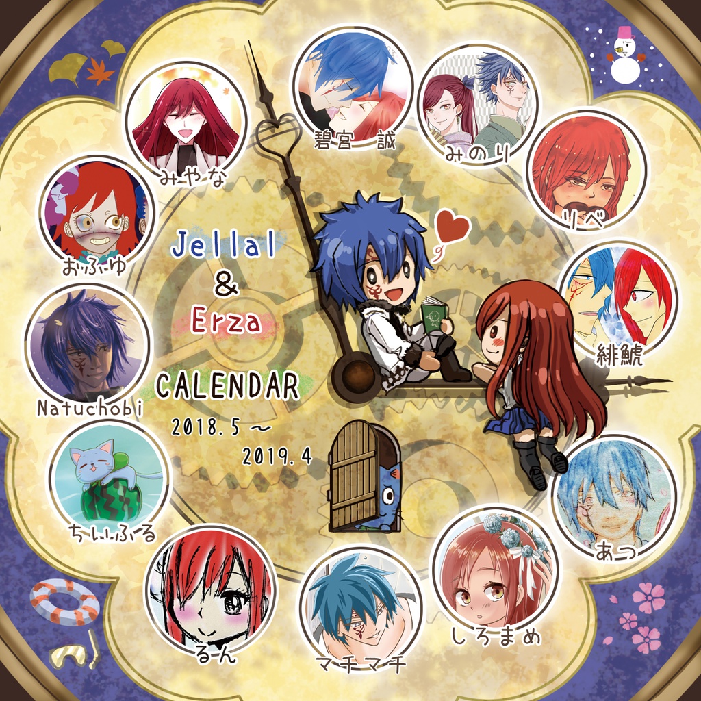 ジェラエルアンソロ「With you forever」+カレンダーセット