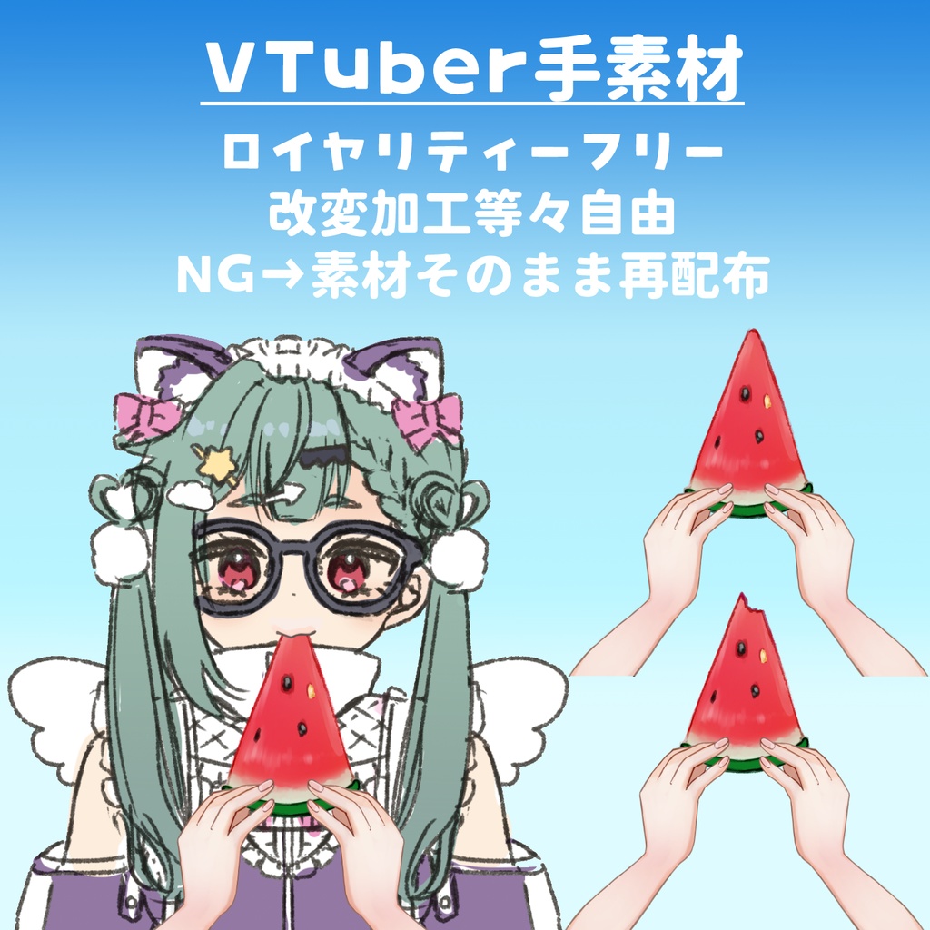 【手素材】スイカを食べる素材