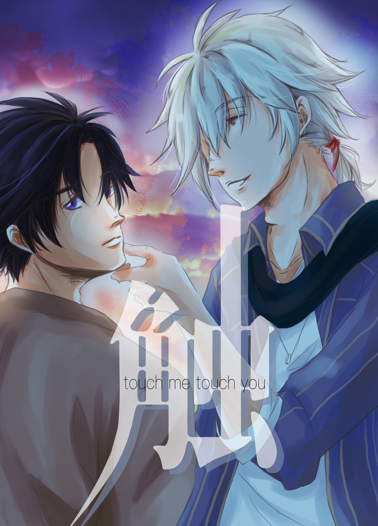 触-touch me touch you-
