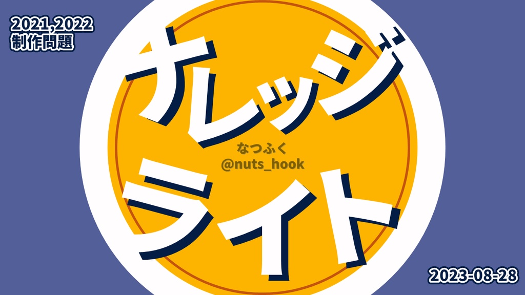 ナレッジライト【クイズ問題集】