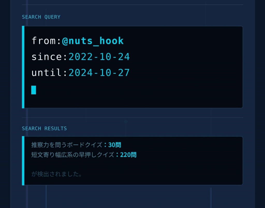 【クイズ問題集】なつふく2024（from:@nuts_hook since:2022-10-24 until:2024-10-27）