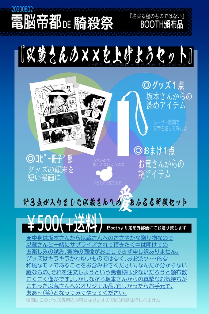 『以蔵さんの××を上げよう!!』セット