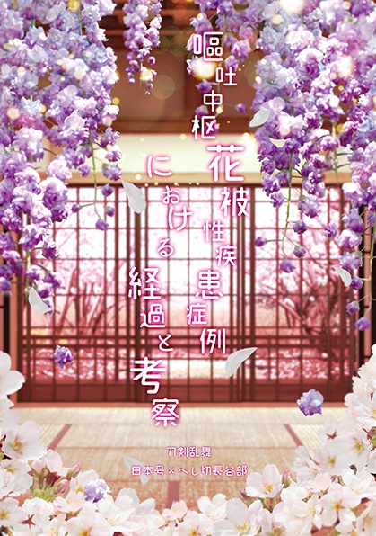 花吐き病本 にほへし ひとでなしの本屋 Booth