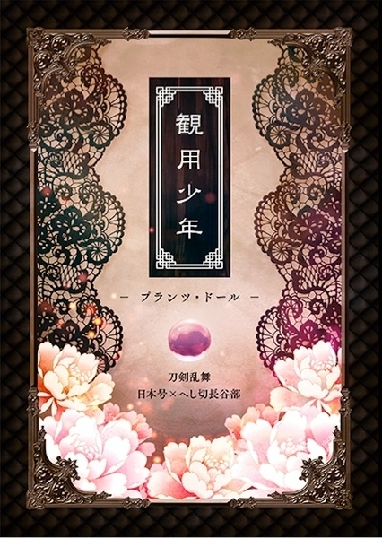 観用少年