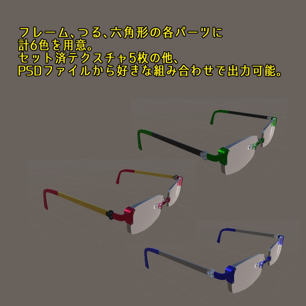 【VRChat用】リムレススクエア眼鏡