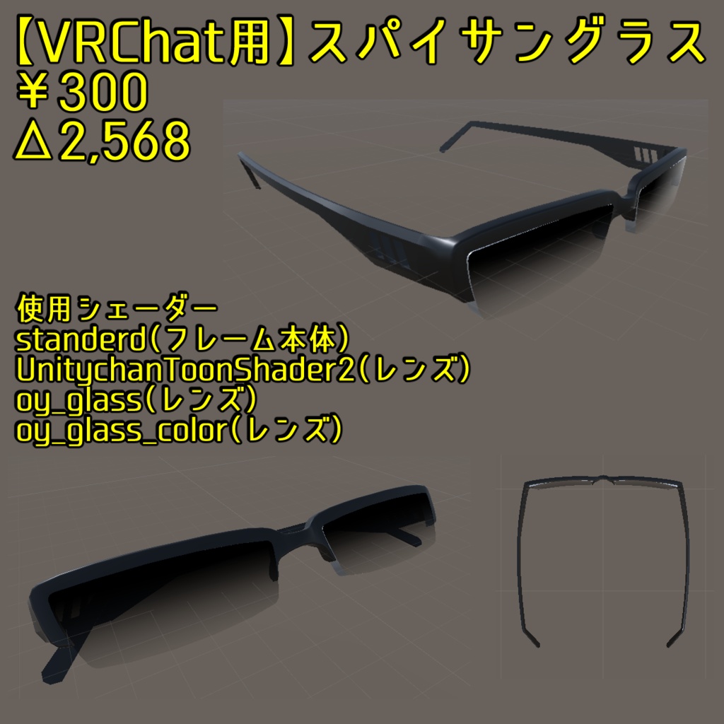 【VRChat用】スパイサングラス