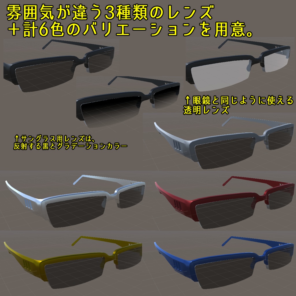 【VRChat用】スパイサングラス