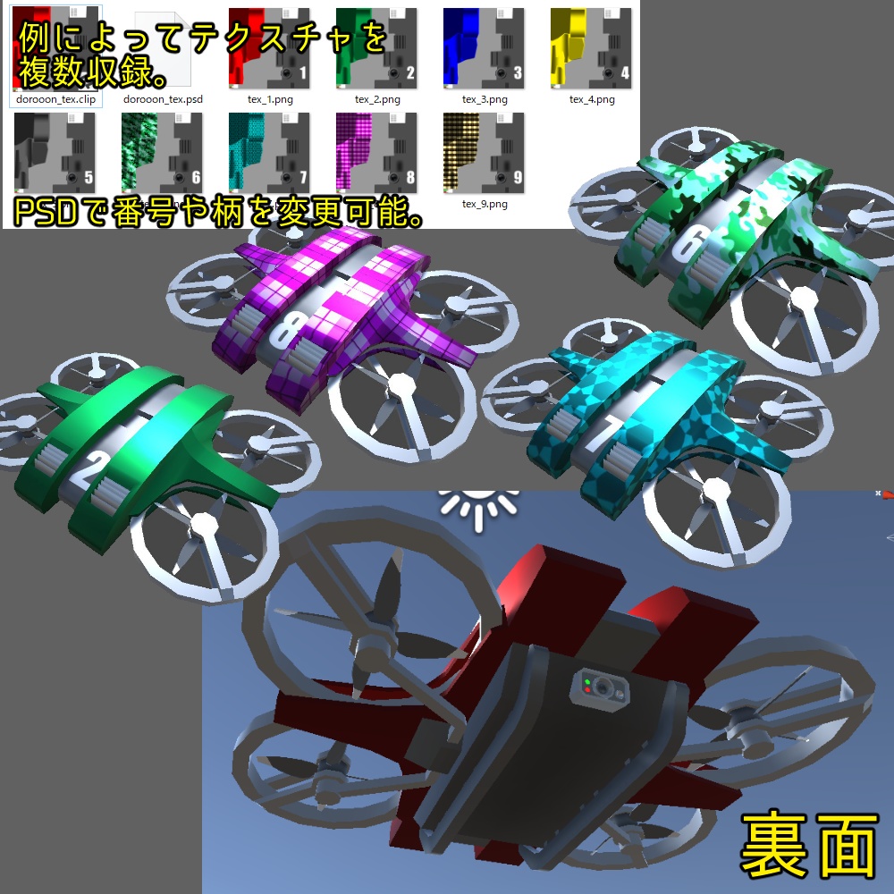 【VRChat用】ドローン