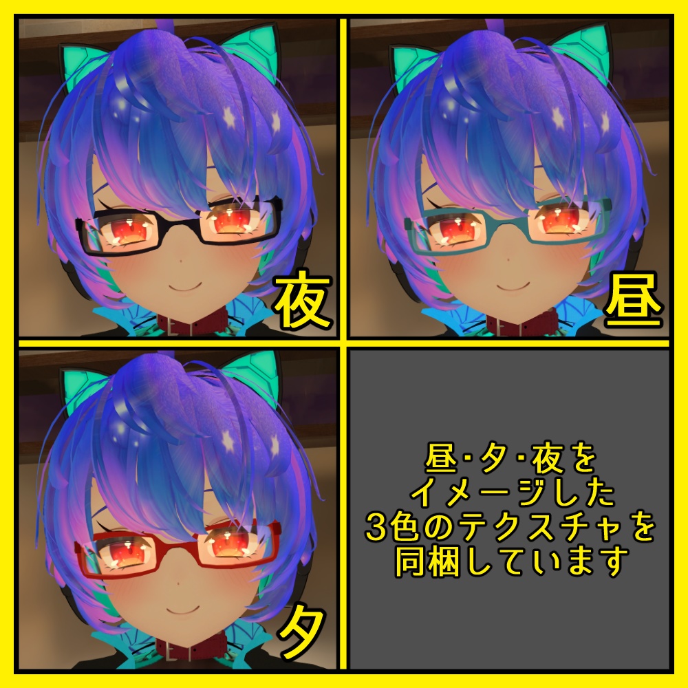 【VRChat用】ぴょんぴょん眼鏡