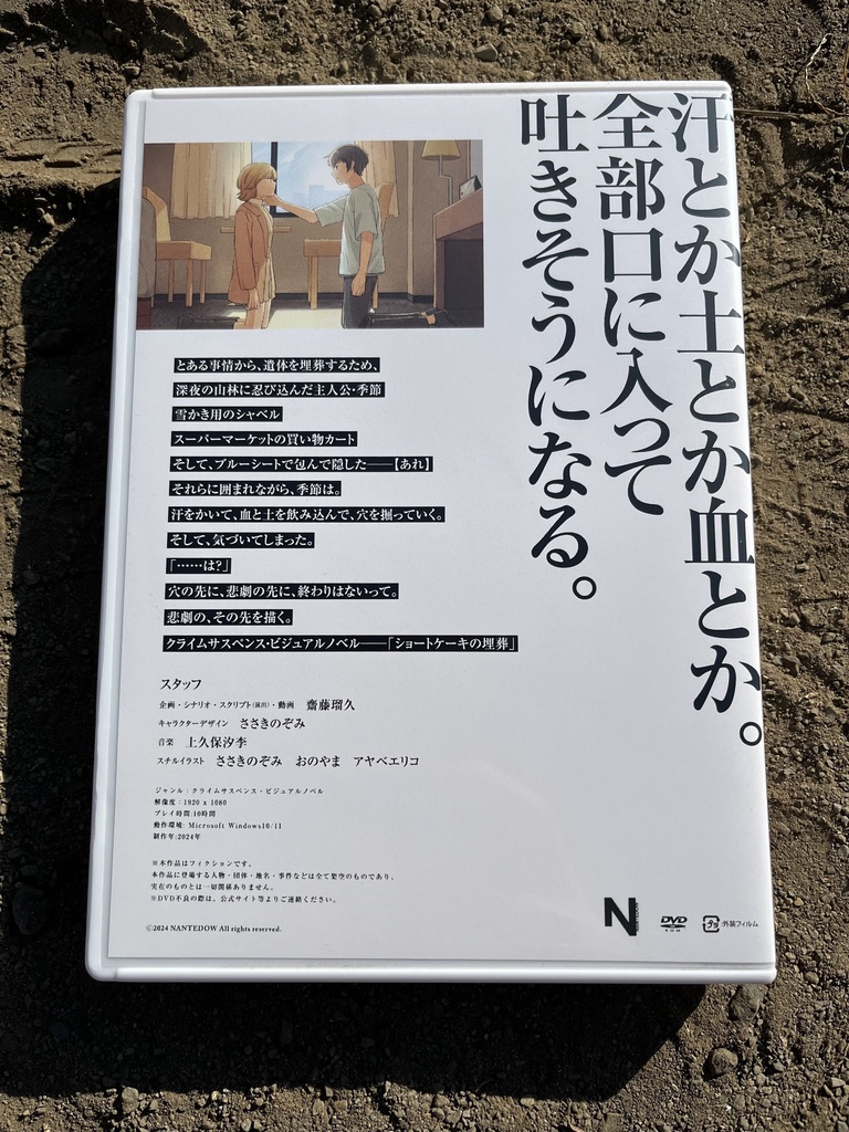 『ショートケーキの埋葬』パッケージ版(Windows)+DL版(Macも対応)