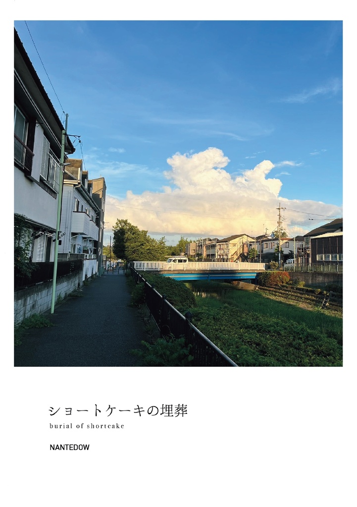 『ショートケーキの埋葬』イラストブック