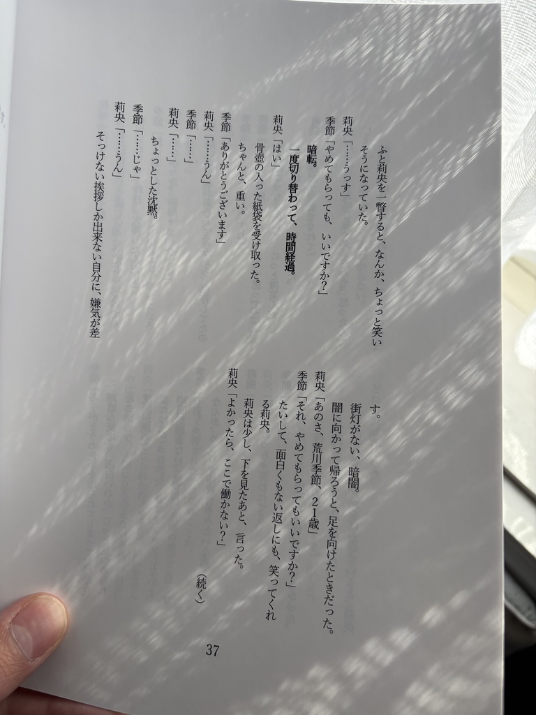 『ショートケーキの埋葬』シナリオブック(冒頭部分のみ)