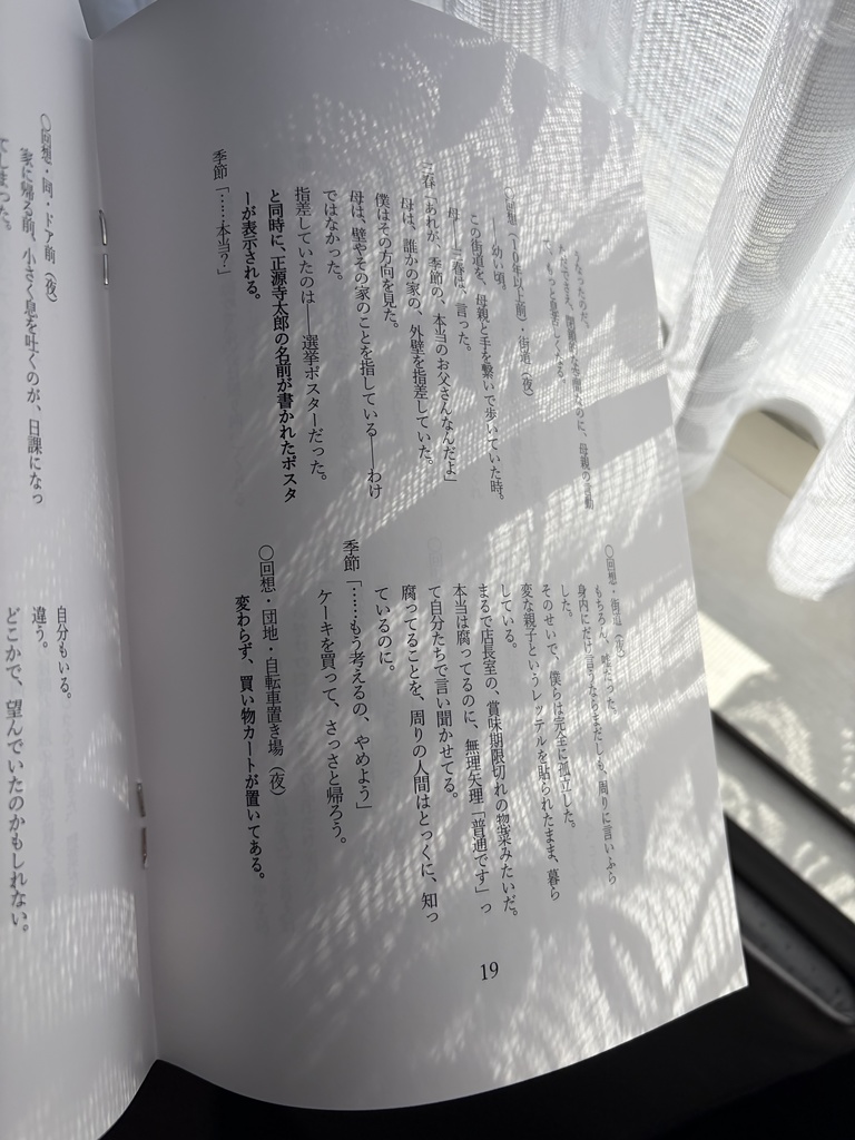 『ショートケーキの埋葬』シナリオブック(冒頭部分のみ)