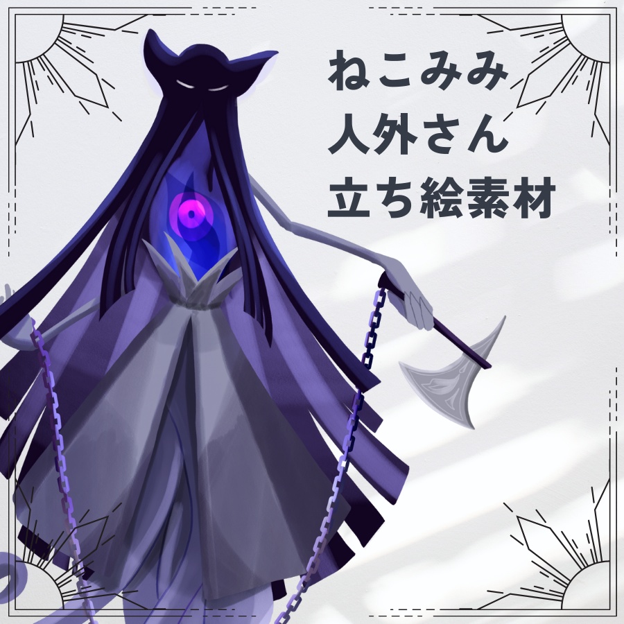 【無料/全身立ち絵】ねこみみ人外さん