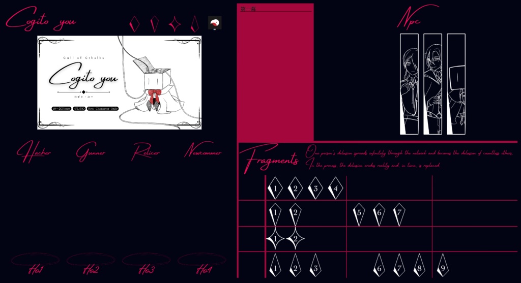 【CoC】Cogito you(コギト・ユー)【秘匿HO4PL】SPLL:E193980