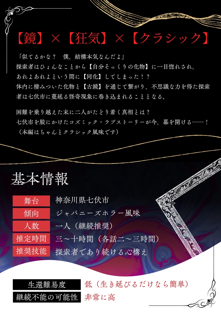 【CoC】くらげの夜話、耽溺【タイマンCP】SPLL:E192713