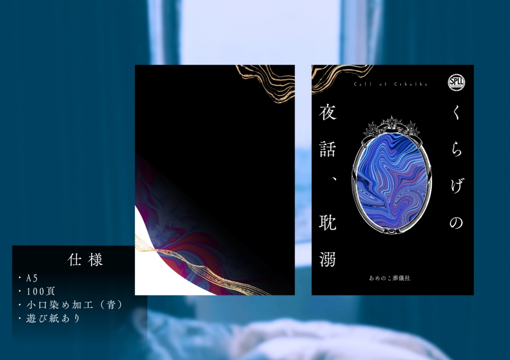 くらげの夜話、耽溺【書籍版&購入者向けDLデータ】