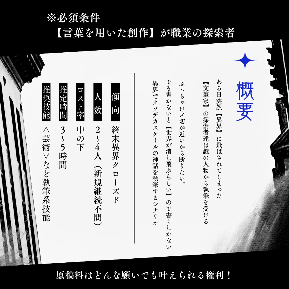 【CoC】再星【無料シナリオ】