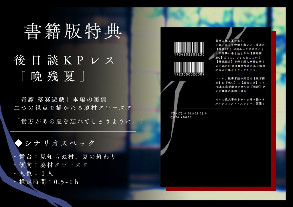 奇譚 落冥遊戯【書籍版&購入者向けDLデータ】