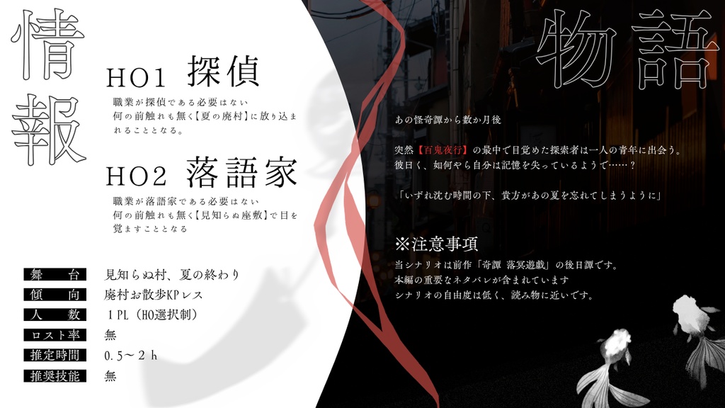 奇譚 落冥遊戯【書籍版&購入者向けDLデータ】