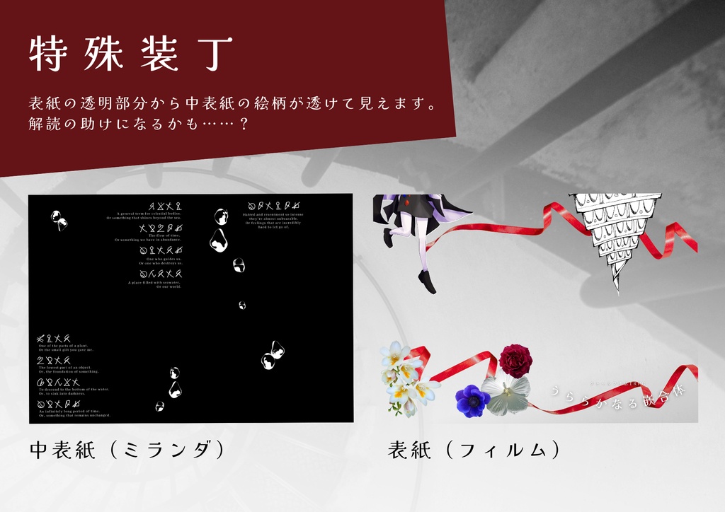 うららかなる嵌合体【書籍版&購入者向けDLデータ】