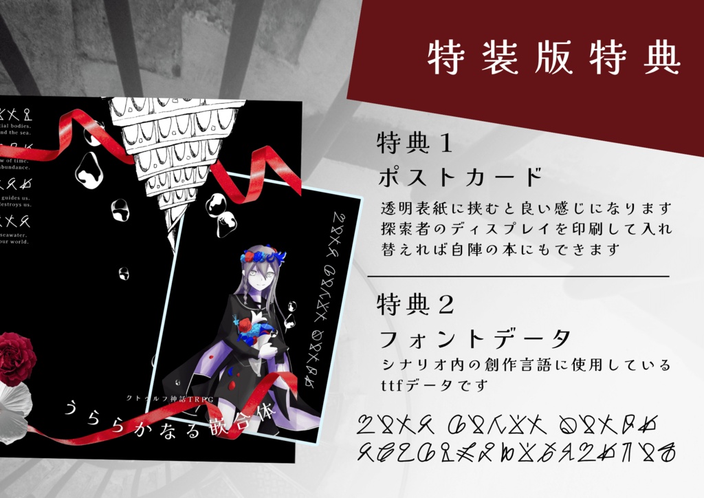 うららかなる嵌合体【書籍版&購入者向けDLデータ】