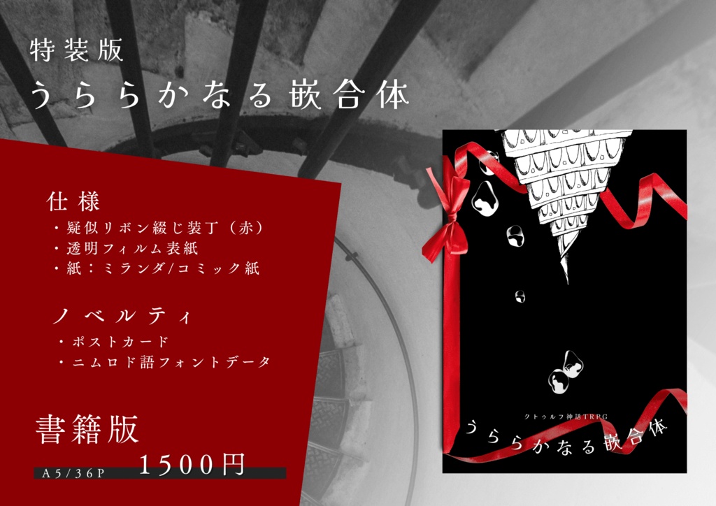 うららかなる嵌合体【書籍版&購入者向けDLデータ】
