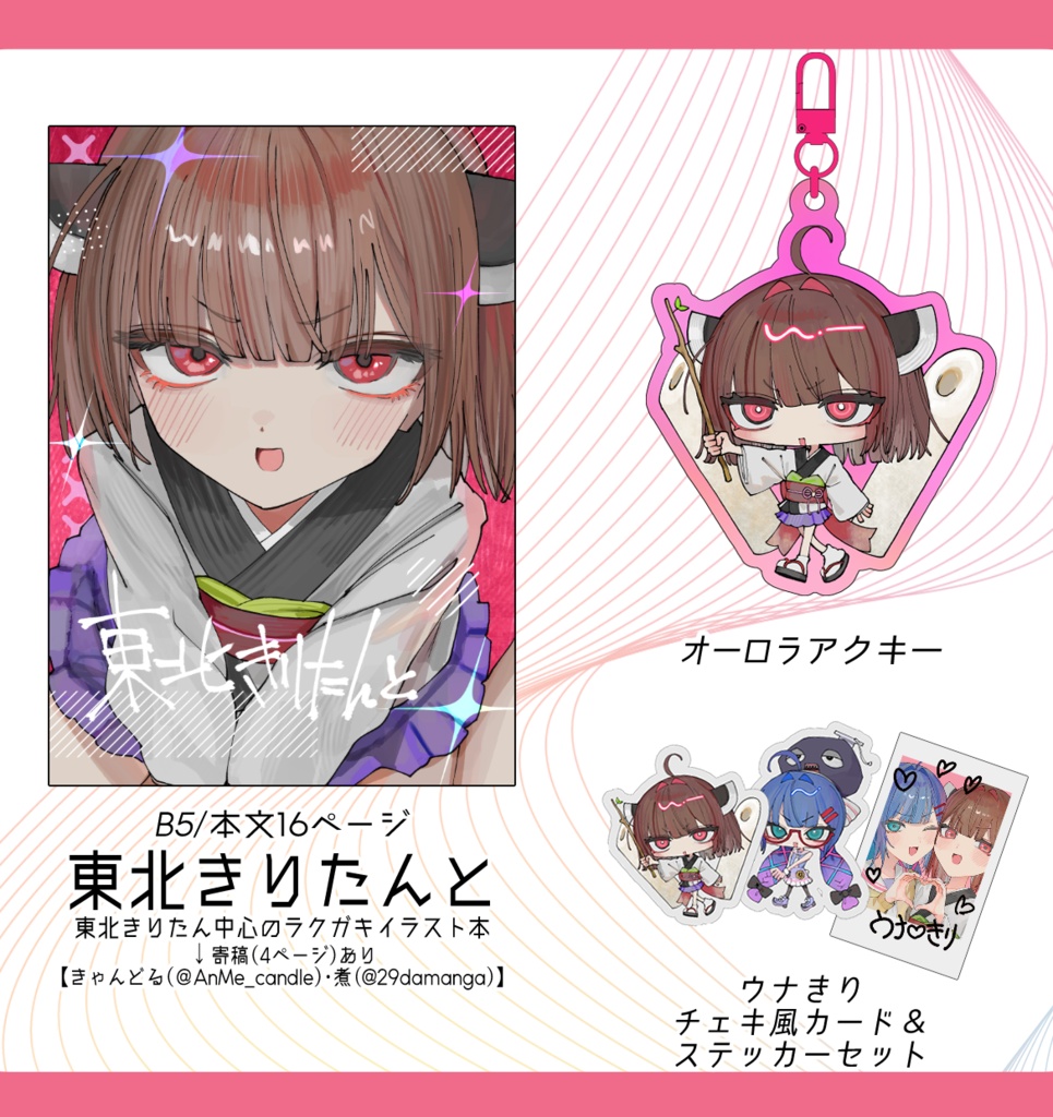 新刊グッズセット【そうぞうパレッツ2026東京】