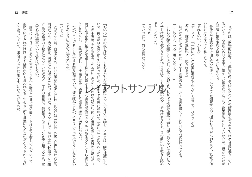 【完売】楽園(スミイサ)