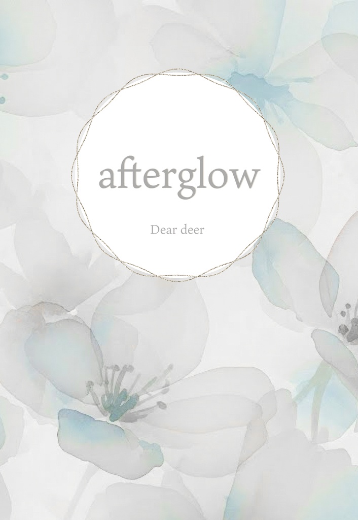 afterglow(スミイサ)/2026.6.21