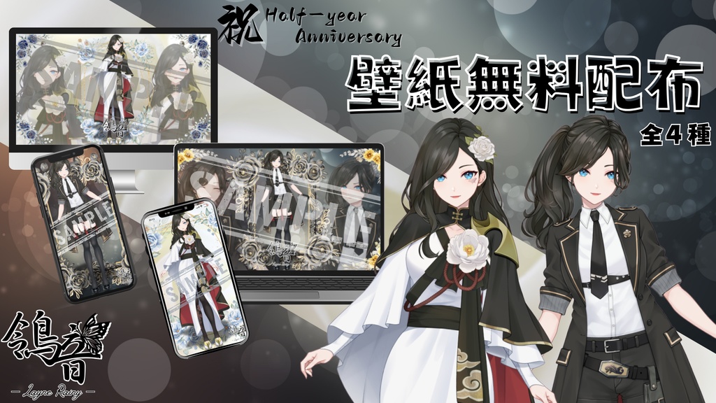 【無料配布】鴒音(レイン)ハーフアニバーサリー記念壁紙4種(PC用2種/スマホ用2種)