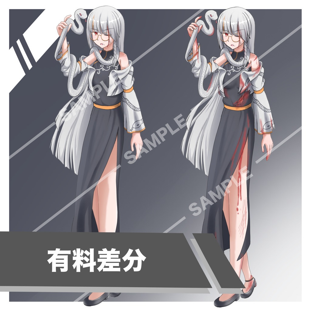 【無料版あり】蛇とお姉さん