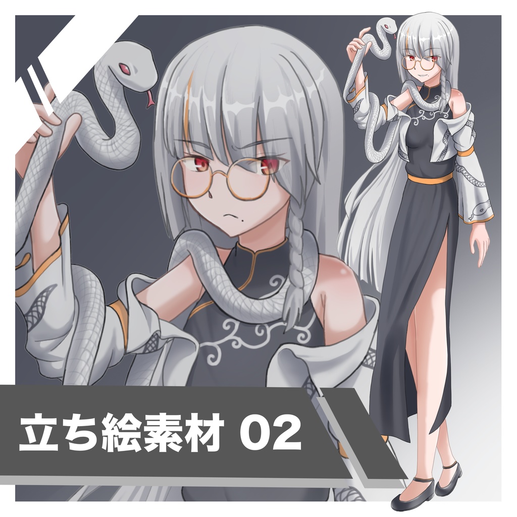 【無料版あり】蛇とお姉さん