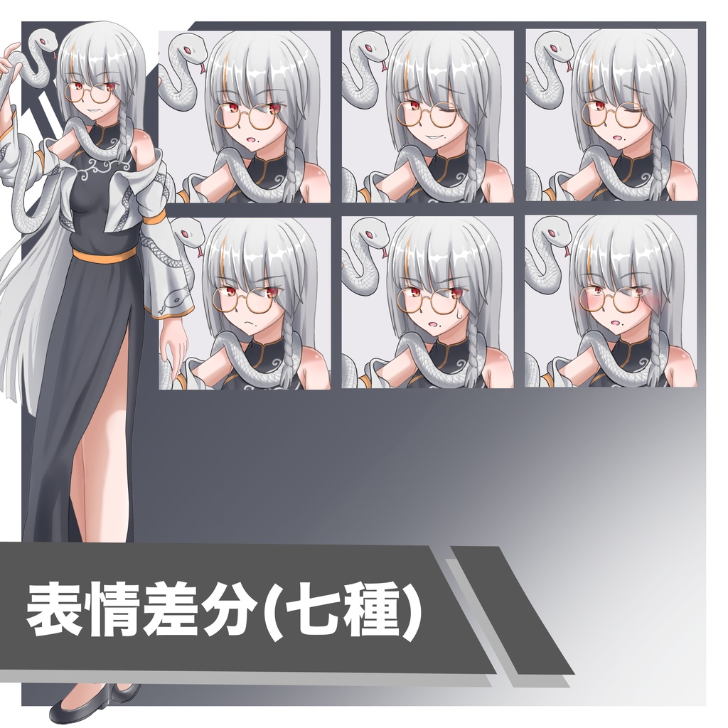 【無料版あり】蛇とお姉さん