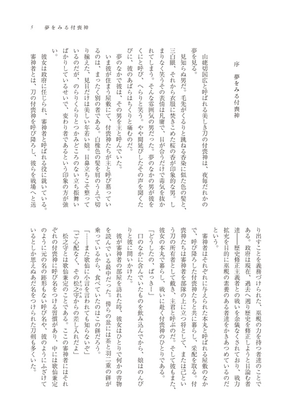 はこにわのつくもがみ