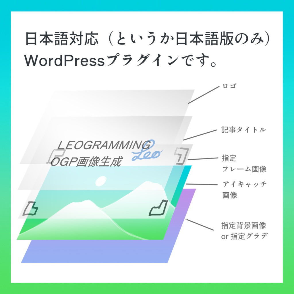LEGRAMMING OGP画像生成 Plus for WordPress
