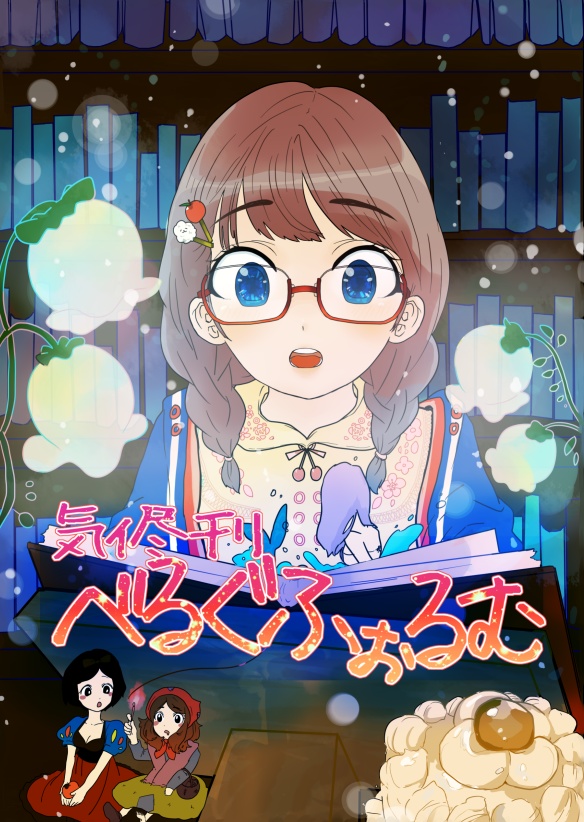 気侭刊べるぐふぉるむ創刊号
