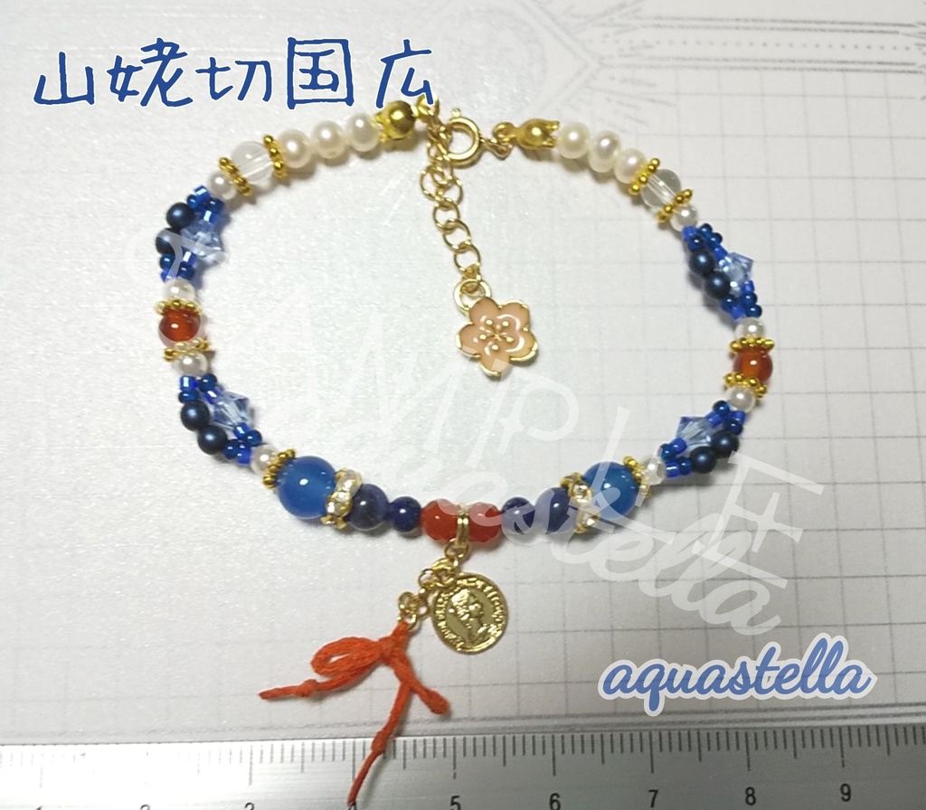 刀剣男士イメージブレスレット(初期刀)