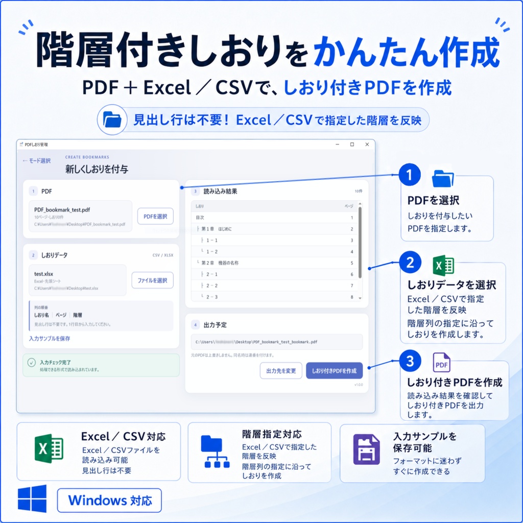 PDFしおり管理|しおり作成・一括リネーム